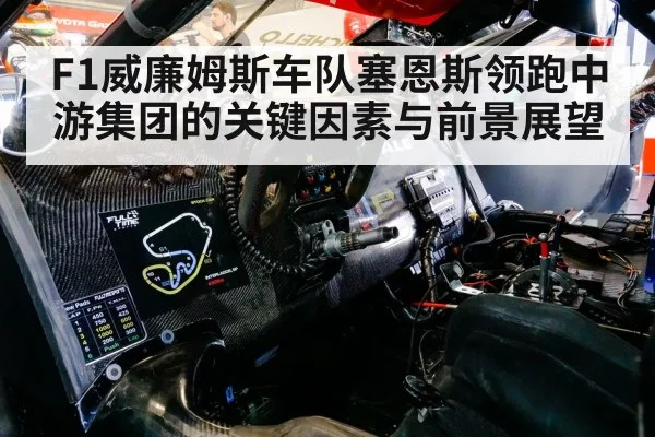 racing driver cockpit