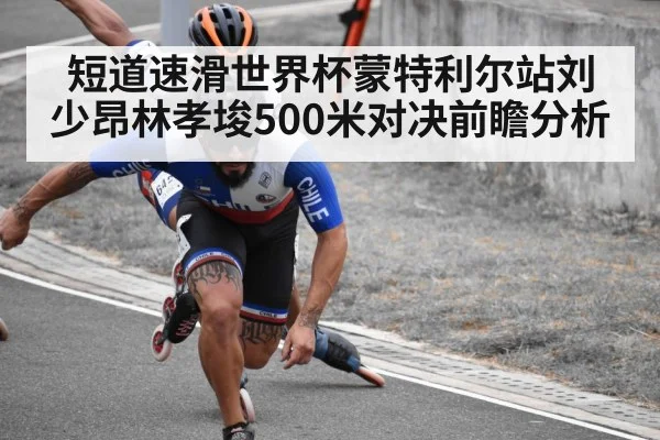 short track speed skating race